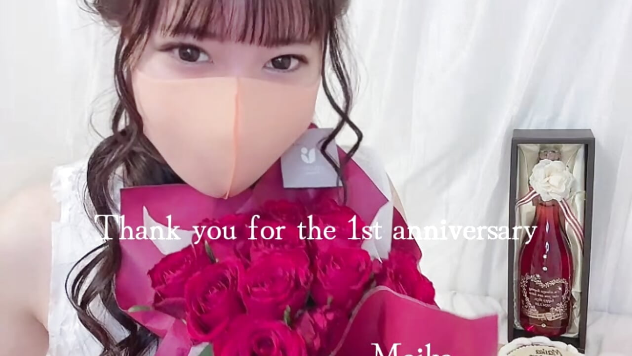 1周年ありがとう♡