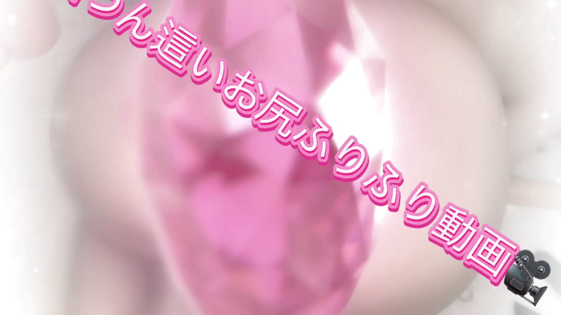 四つん這いお尻ふりふり動画🎥💖