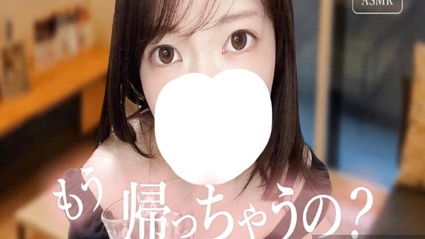 【ASMR】帰ってほしくなくて甘えるみゆう