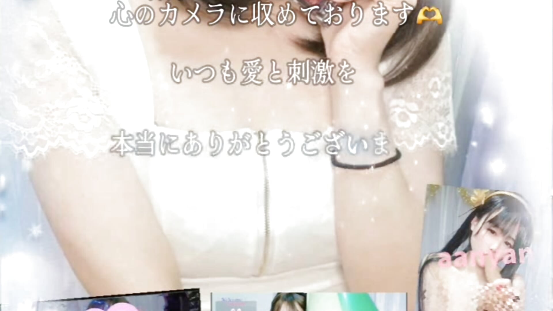 ありがとう❤️𝑰 𝑳𝒐𝒗𝒆 𝒀𝒐𝒖❤️ - video by aaanyan cam model