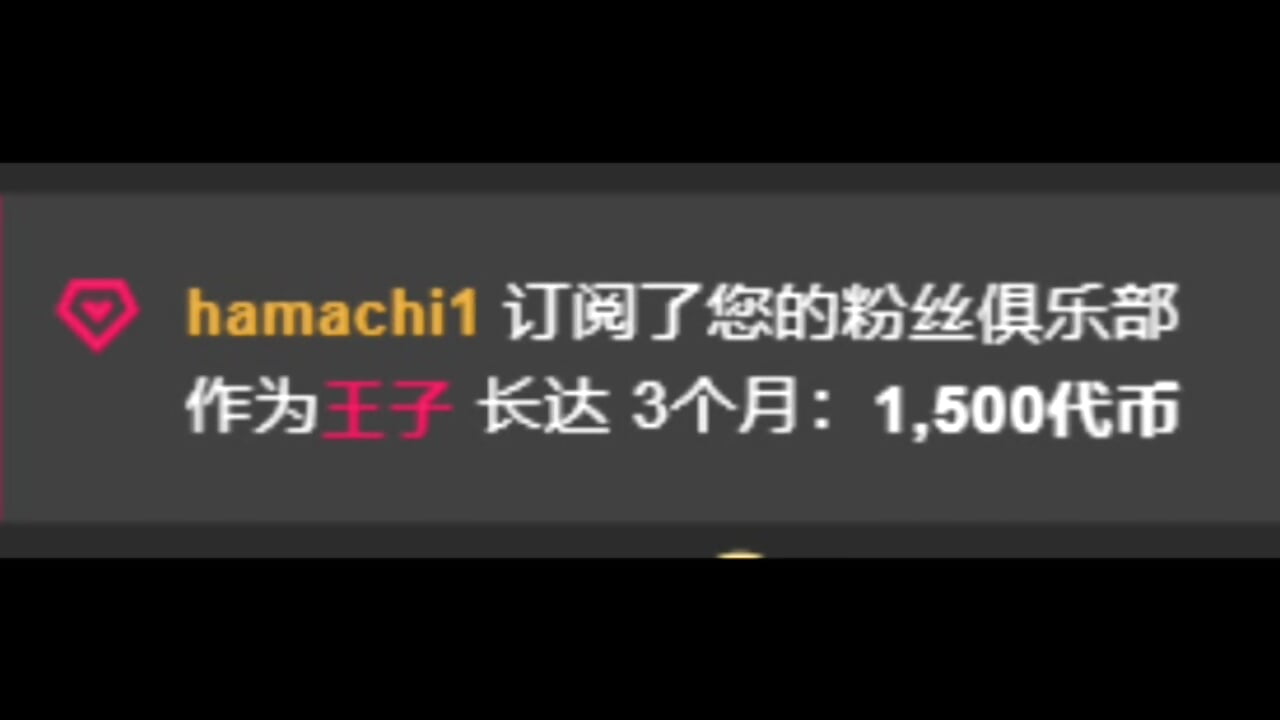我的第二位王子！！和新晋国王！！！hamachi真的好贴心好细心好耐心呀！初次见面请多多关照呀我的王子 ~ ~