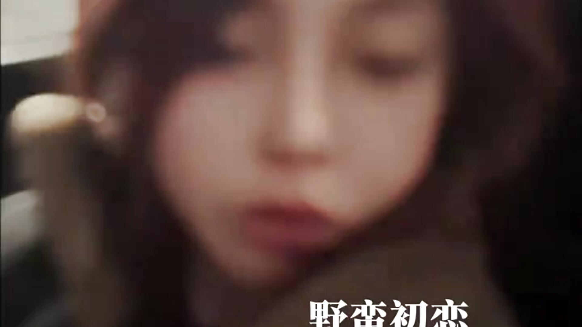 极限五选一：主人选择你的女主